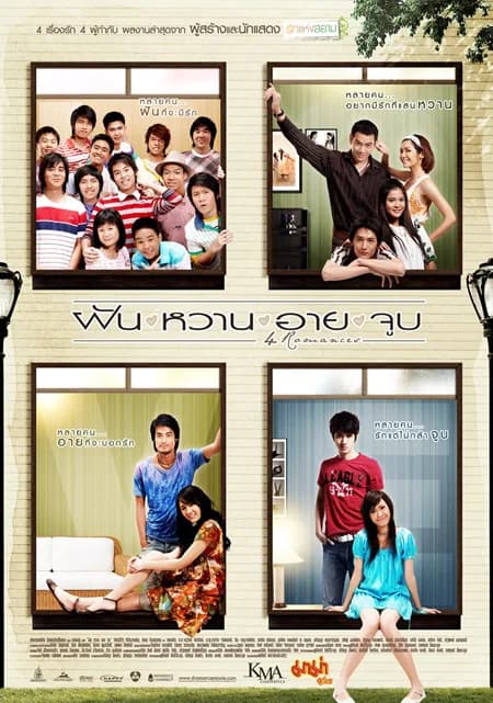 ฝัน-หวาน-อาย-จูบ – ภาพจากภาพยนตร์ 2