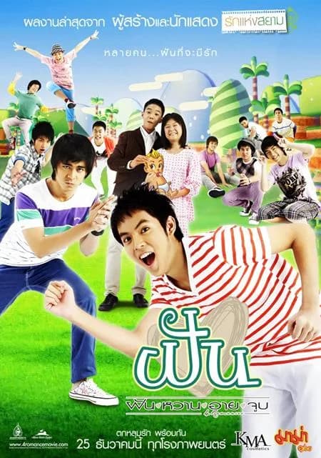 ภาพจากตอน ฝัน – Musical Romance – ชูเกียรติ ศักดิ์วีระกุล